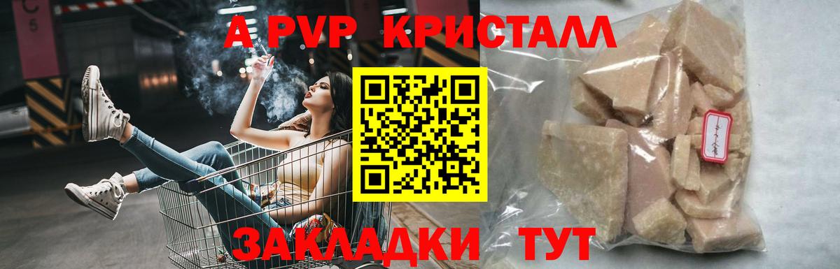 A-PVP СК  Alpha PVP Соль  A PVP  Вход с VPN  Тамбов 