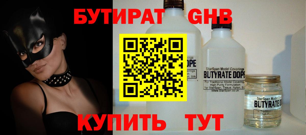 Тамбов  Бутират  Вход с VPN  Бутират 99% 
