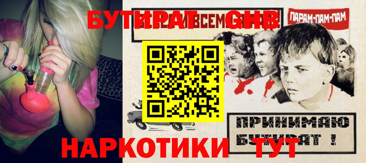 БУТИРАТ 1.4BDO Тамбов