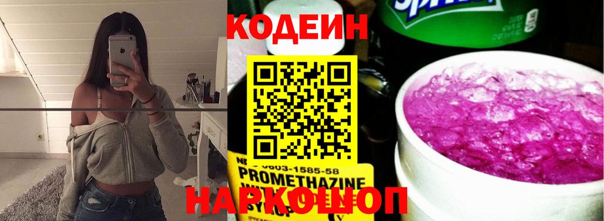 Кодеиновый сироп Lean напиток Lean (лин)  Кодеиновый сироп Lean Purple Drank  Тамбов  Вход с VPN 