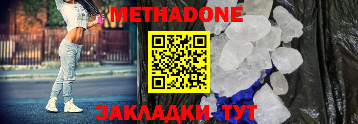 Метадон мёд Тамбов